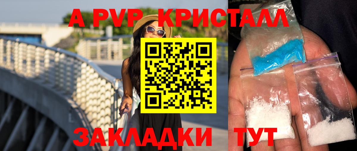 A-PVP Соль Выкса