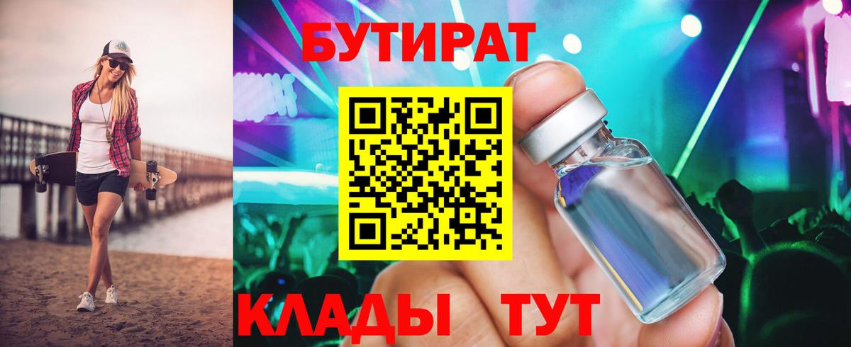Бутират буратино  Вход с VPN  Выкса 