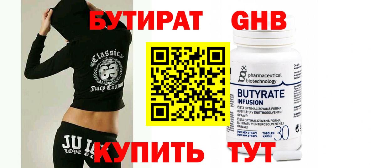 Бутират  Выкса  БУТИРАТ оксана 