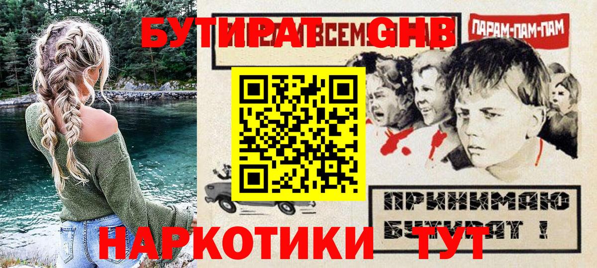 БУТИРАТ жидкий экстази Выкса