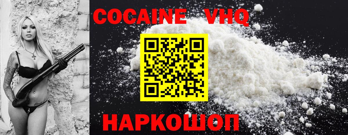 COCAIN VHQ Выкса
