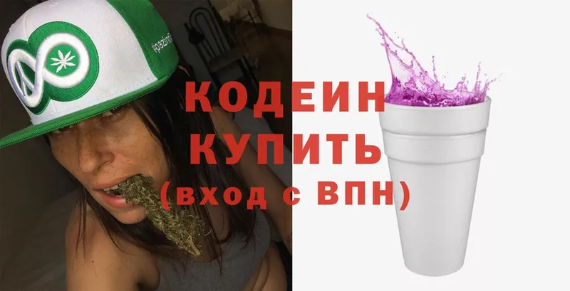 Codein напиток Lean (лин)  Выкса 