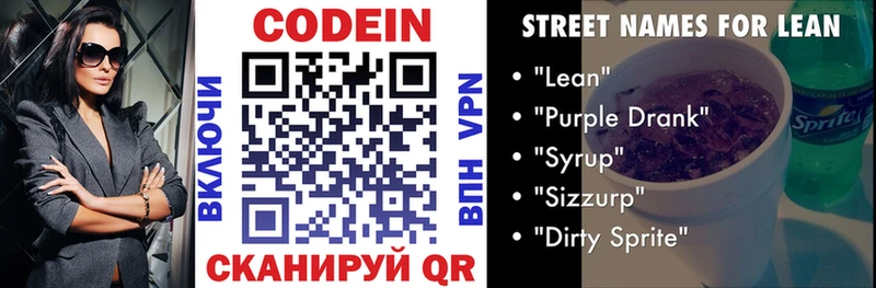 Codein напиток Lean (лин)  закладки  Выкса 