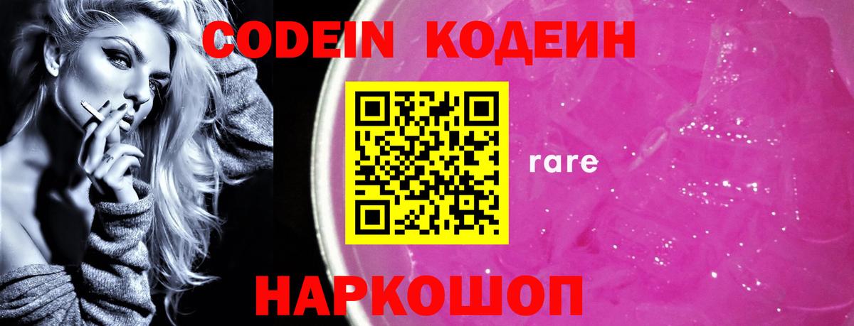 Кодеиновый сироп Lean напиток Lean (лин) Выкса