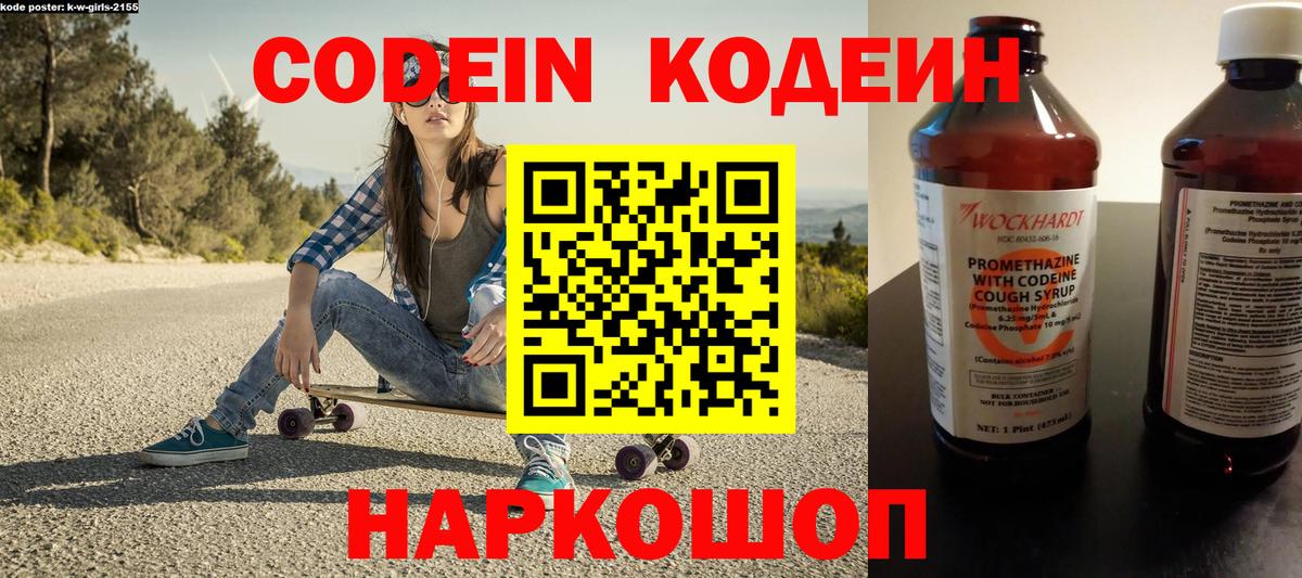 Выкса  Codein Purple Drank  Кодеиновый сироп Lean Purple Drank  Вход с VPN 