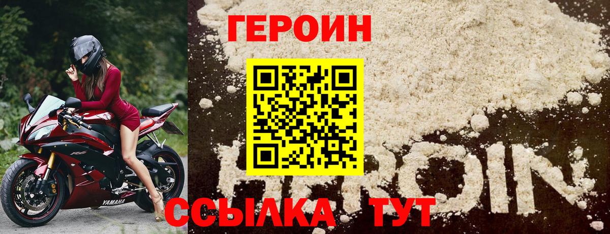 Героин Heroin  Вход с VPN  Выкса 