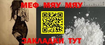 мяу мяу кристалл Волгодонск