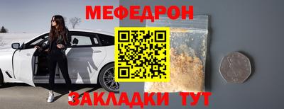мяу мяу кристалл Волгодонск